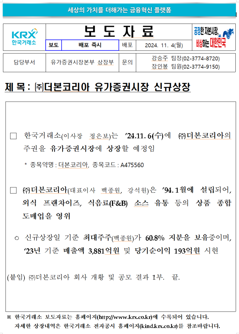더본코리아(475560), 거래소(유가증권) 시장 신규상장 : 네이버 블로그