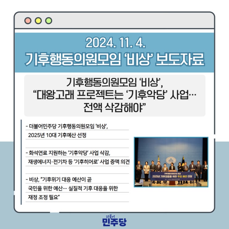[보도자료] 기후행동의원모임 ‘비상’, “대왕고래 프로젝트는... 