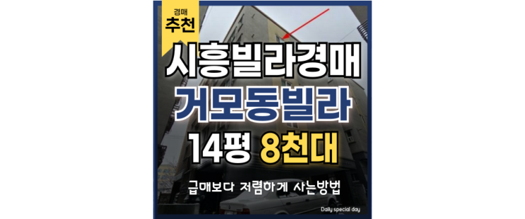 시흥빌라경매 뉴아파트와 함께하는 초품아빌라 시흥빌라경매 뉴아파트와 함께하는 초품아빌라