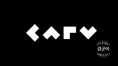  카브코인(CARV) 빗썸 상장, 게임과 AI