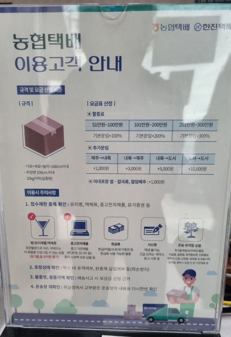  20kg 쌀 김치 택배보내기 우체국 농협택배