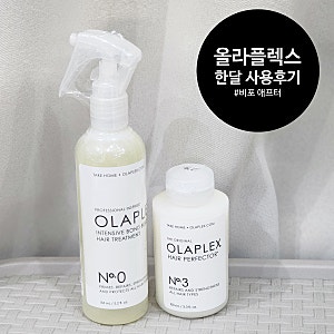 [굵은히피펌 상한머리] 마켓컬리 올라플렉스 트리트먼트 한달 사용후기(할인, 비포애프터, ....