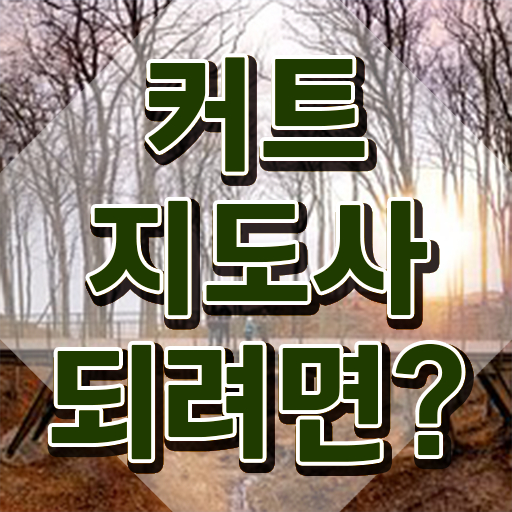  헤어스타일리스트 자격증 , 커트지도사 자격증 직장인도 쉽게 합격한 전략 , 구직정보