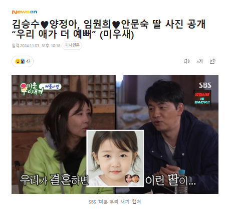 <b>김승수</b>양정아, 임원희... 공개 “우리 애가 더 예뻐” (<b>미우새</b>)
