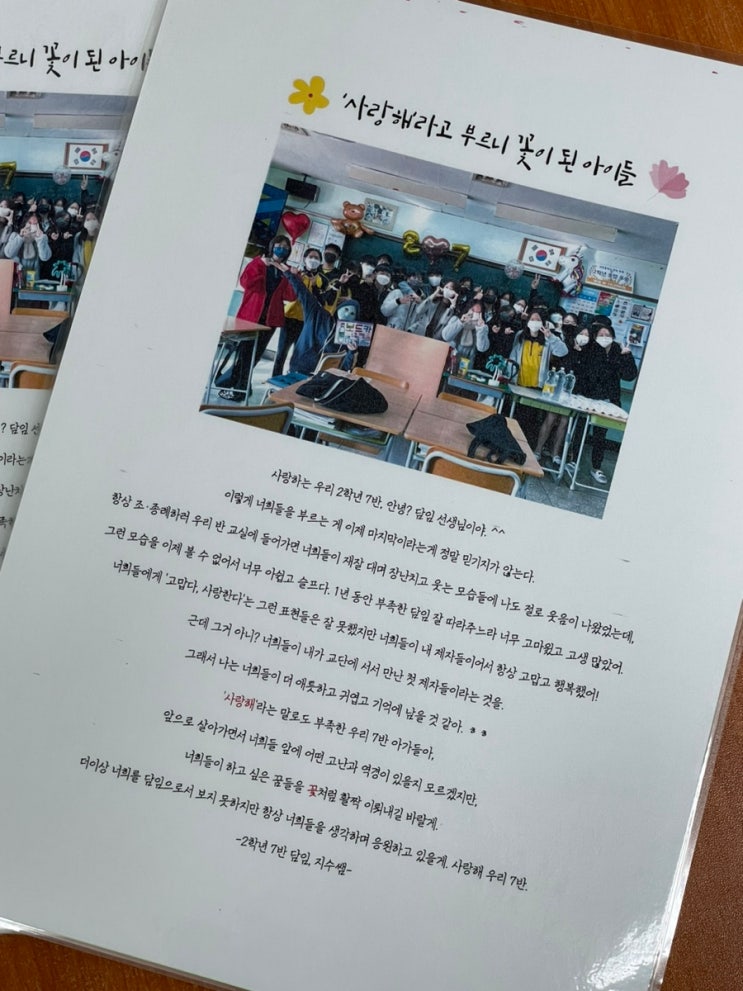  [학급 이벤트] 학년 말 학급 편지 이벤트(롤링페이퍼&담임 편지)+나비 모양 포스트잇에 새해 소망 적기 활동(반 아이들과 마지막 추억 남기기)
