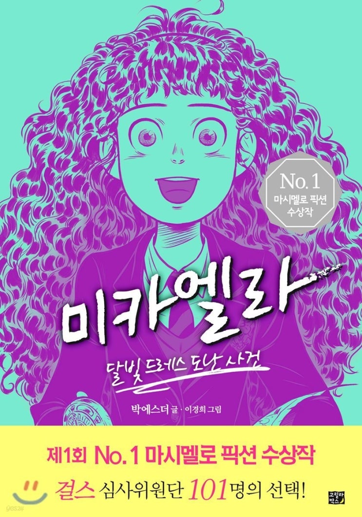  미카엘라