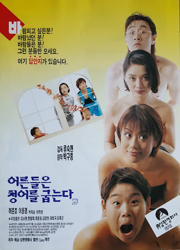  어른들은 청어를 굽는다(1996) - 조숙한 아들과 철없는 부모의 불협화음 가족 코미디