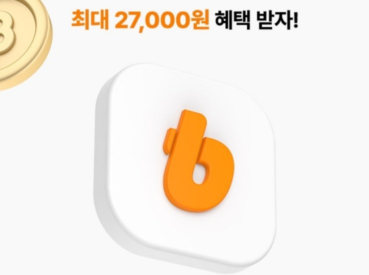  빗썸 제휴이벤트 CJONE