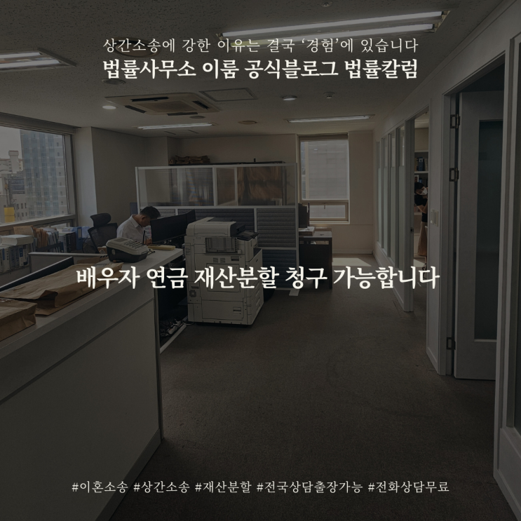  배우자 연금 재산분할 청구 가능합니다