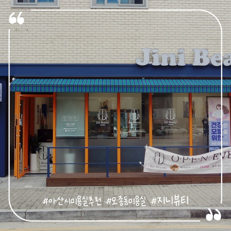  아산시미용실추천 여자긴머리염색 모종동미용실 지니뷰티