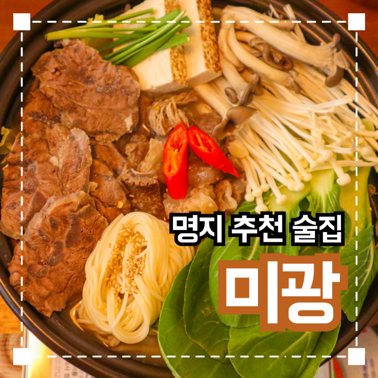  명지국제신도시 분위기 좋은 명지 신상 술집 '미광'