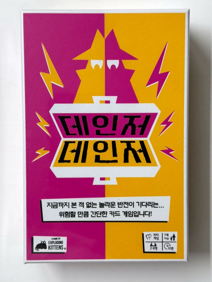 가족게임 추천, <데인저 데인저> 리뷰 가족게임 추천, <데인저 데인저> 리뷰