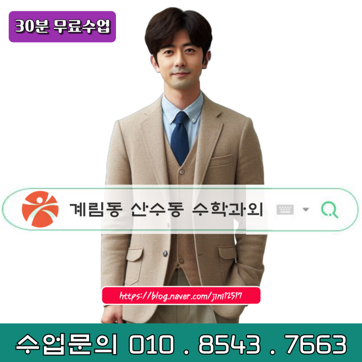 계림동 산수동 수학과외 고1 기말고사 계림동 산수동 수학과외 고1 기말고사