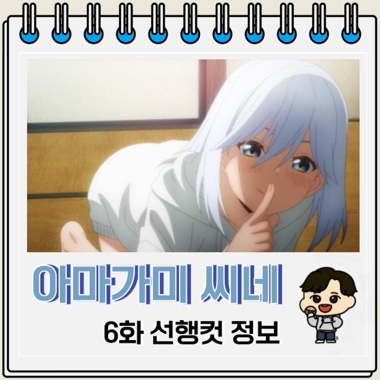 하렘 아마가미 씨네 인연 맺기 애니 6화 하렘 아마가미 씨네 인연 맺기 애니 6화