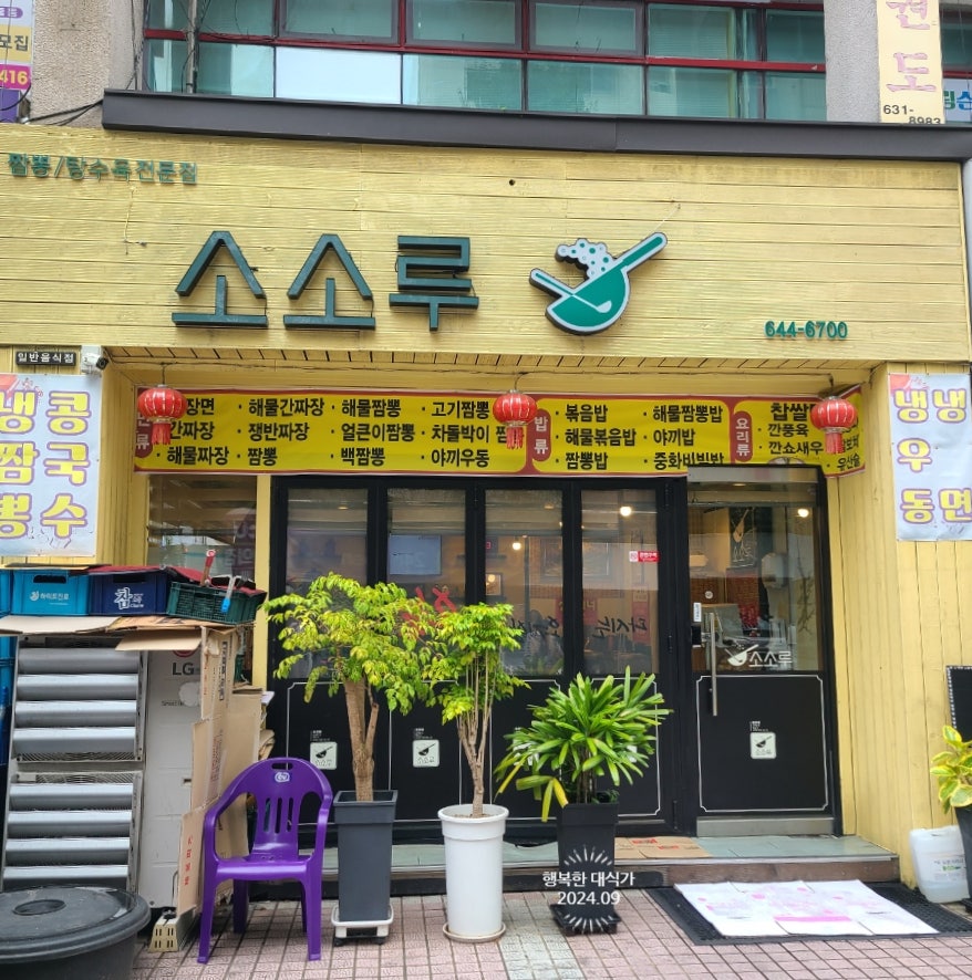 소소루 사진 1