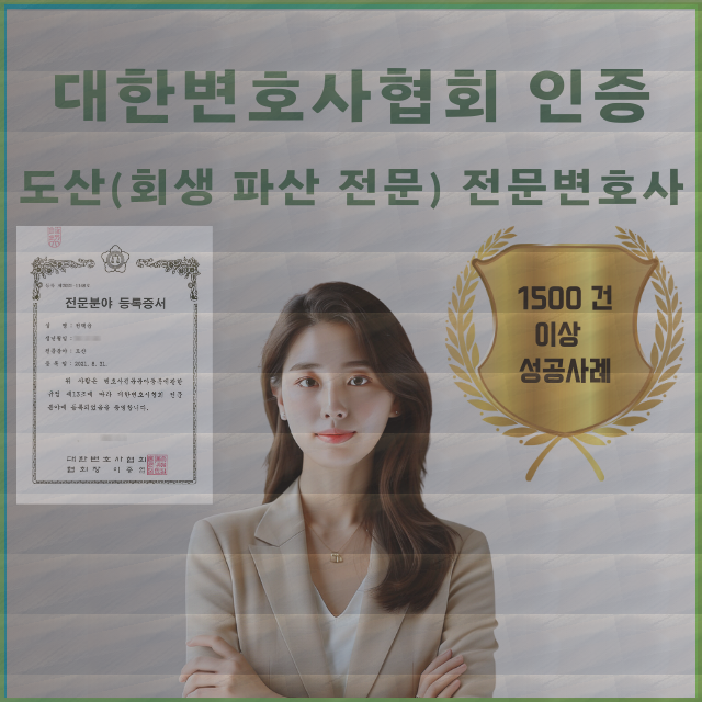 백석동 개인회생 전액면책 성공 노하우