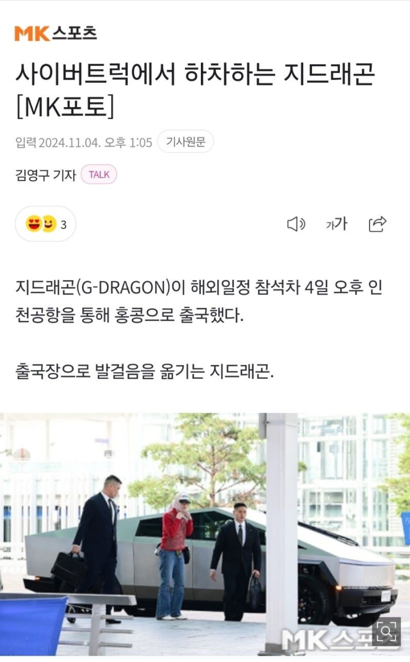 역시 지드래곤(ft.사이버트럭) : 네이버 블로그