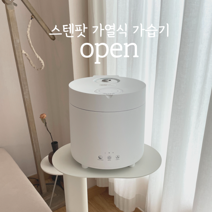  스텐팟 가열식 가습기 공구 OPEN 이벤트 빵빵
