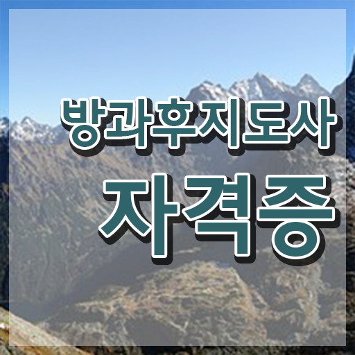  방과후독후감활동지도사 , 인강으로 간편하게 방과후지도사 취득한 노하우 짚어드려요