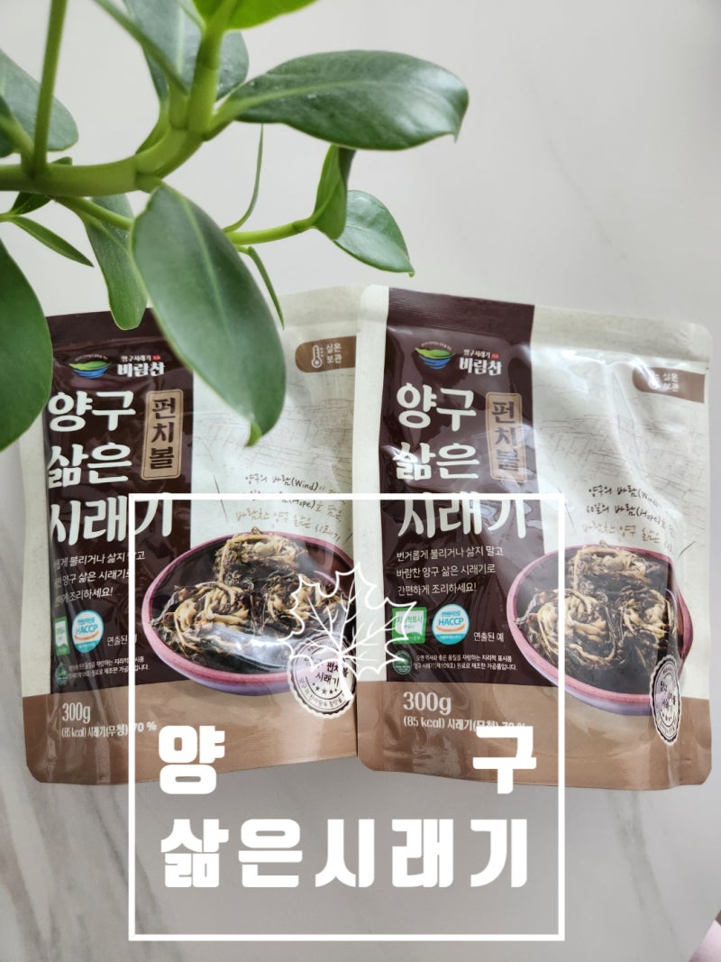 [바람찬] 강원도 양구 삶은 시래기와 시래기 메밀 전병으로 맛있는 한 끼!