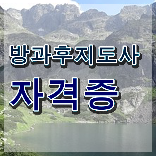  영어방과후교사 , 방과후지도사 취득 정보 및 무료수강