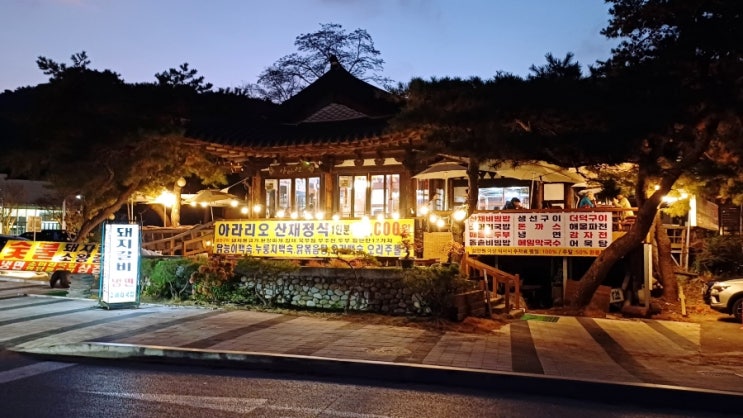  남한산성 한정식 맛집 아라리오