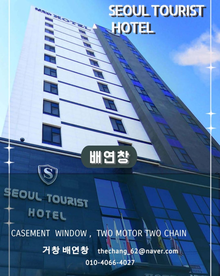  시흥 투어리스 호텔 배연창 교체 수신기 점검