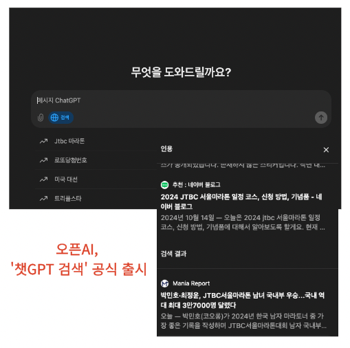  [IT뉴스11월4일]챗GPT검색 오픈,메타 온디바이스AI출시,SKH CXL메모리컨트롤러 개발