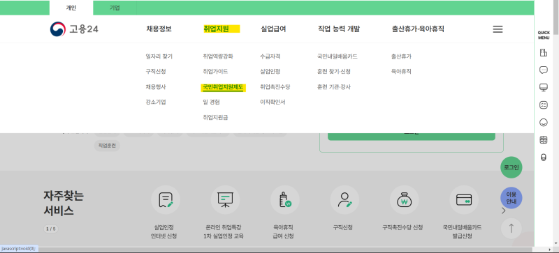 ① 국민취업지원제도(국취제)1유형 후기/1회차 진행과정/청년형/신청방법/내일배움카드발급/....