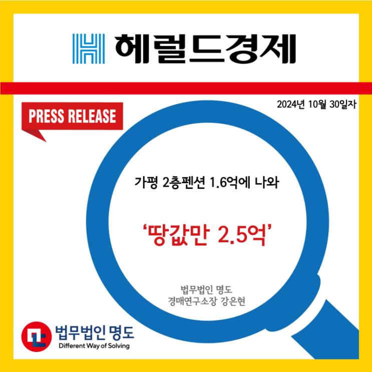  [언론보도] ‘땅값만 2.5억’ 가평 2층펜션 1.6억에 나와 (헤럴드경제)