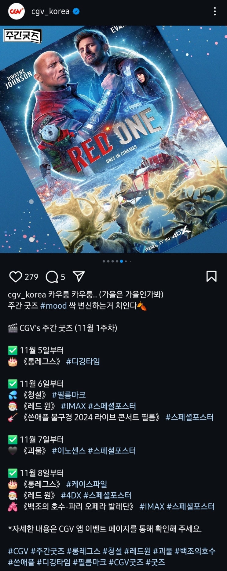  [레드 원] 4DX 포스터 증정