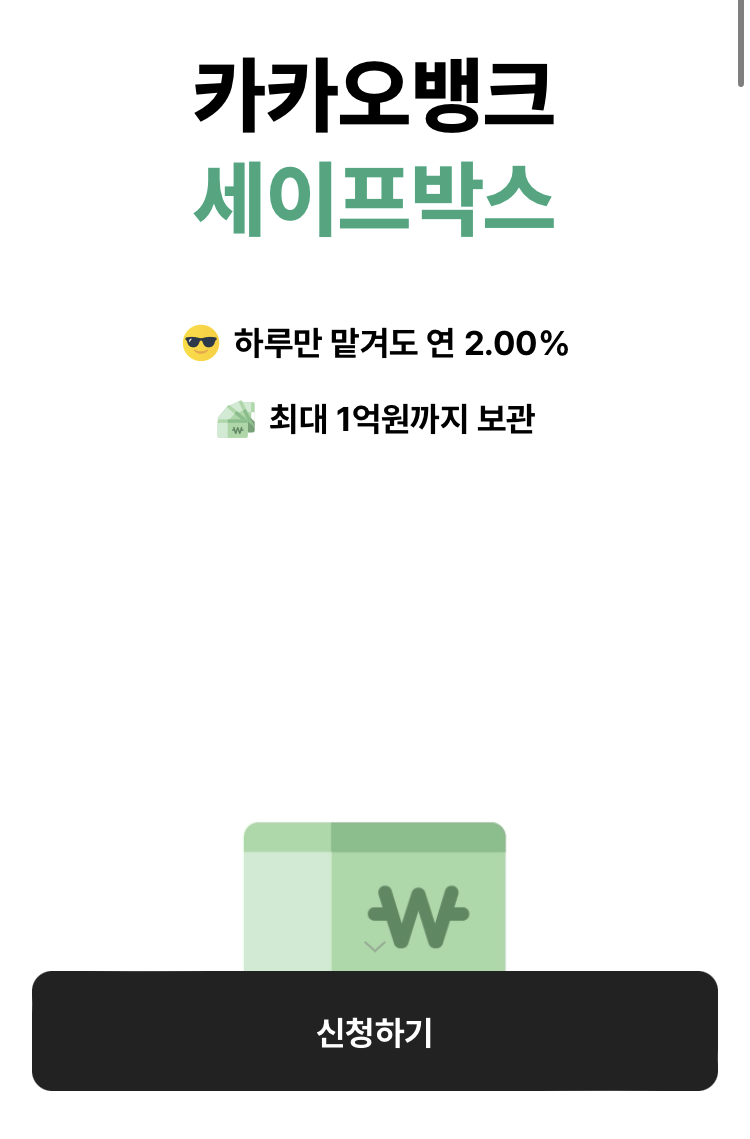 케이뱅크 플러스박스 vs 카카오뱅크 세이프박스 파킹통장 비교 추천 : 네이버 블로그