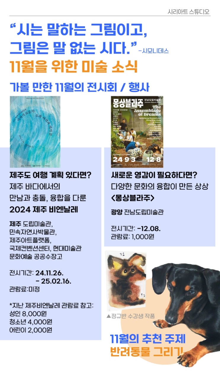 시는 말하는 그림이고, 그림은 말 없는 시다, 11월을 위한 미술 소식