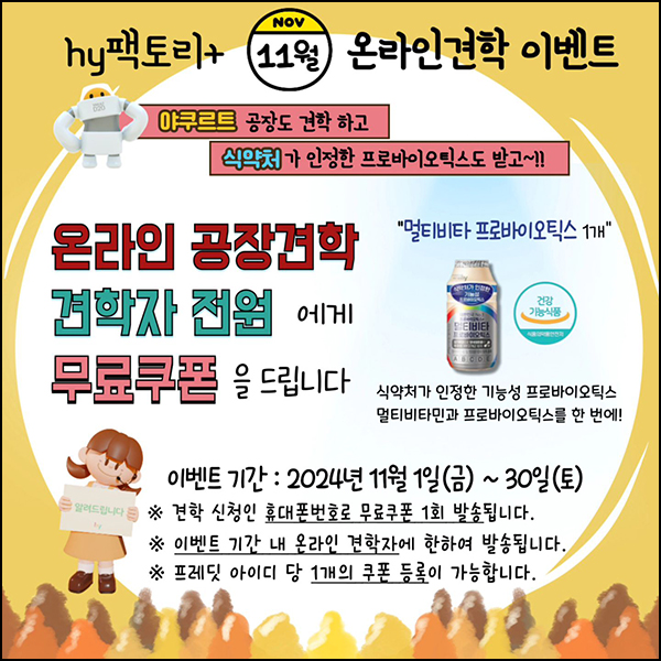 프레딧 온라인견학 이벤트(프로바이오틱스 100%)전원~11.30 프레딧 온라인견학 이벤트(프로바이오틱스 100%)전원~11.30