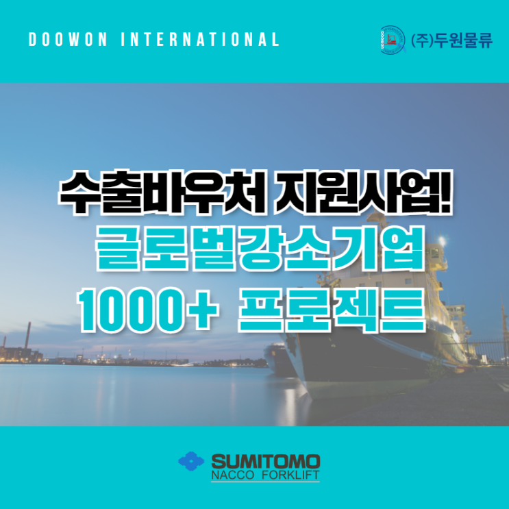  2024년 수출바우처 지원사업! 글로벌 강소기업 1000+ 프로젝트 사업 안내