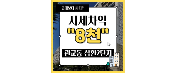  인천미추홀구아파트경매 관교동 삼환2단지 인천터미널역 급매
