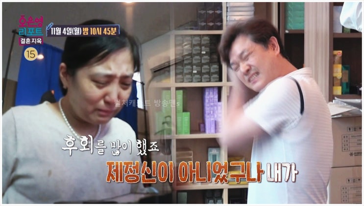  오은영리포트 결혼지옥  97회 신들린 부부 무속인 시아버지 온라인 화장품 쇼핑몰 CEO 관계 갈등 폭언 남편