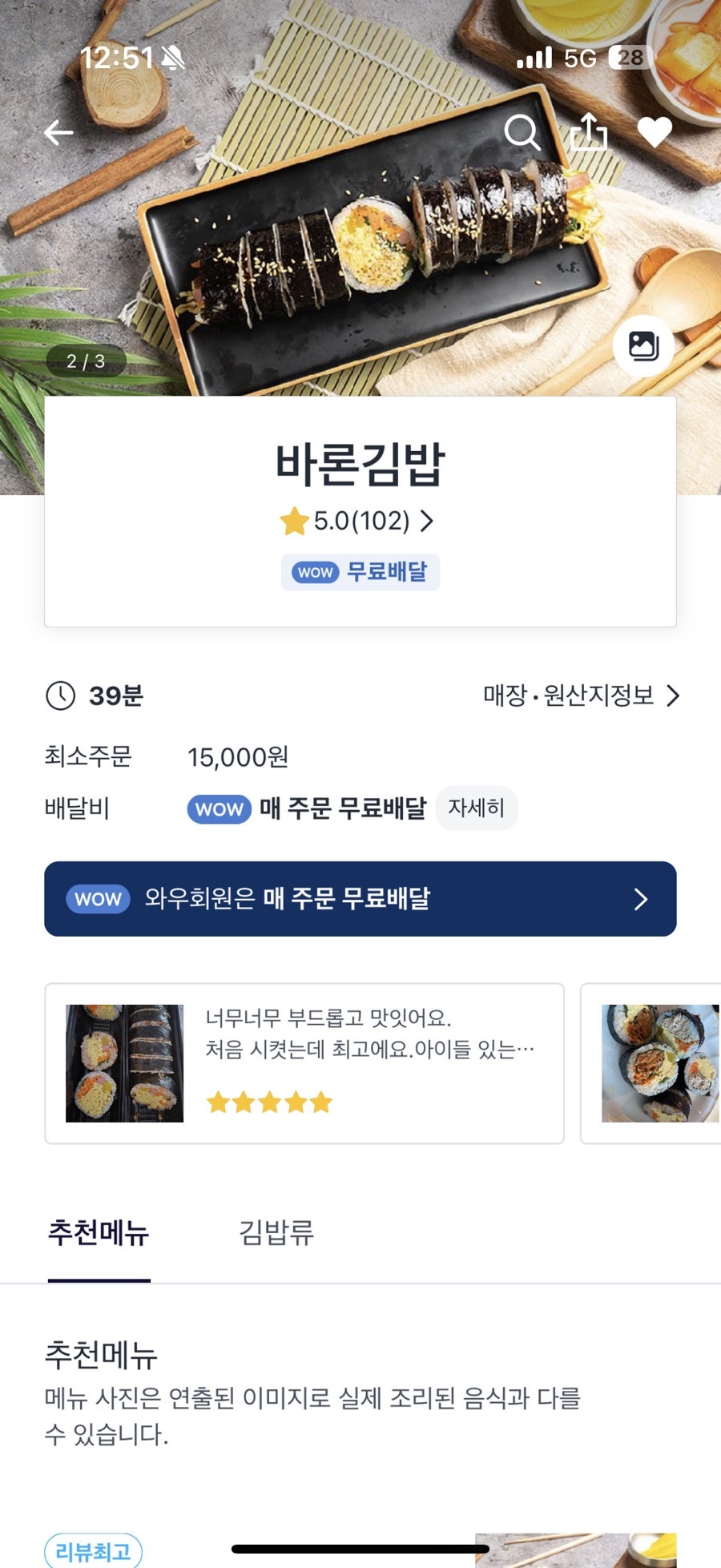 바론김밥 사진 1