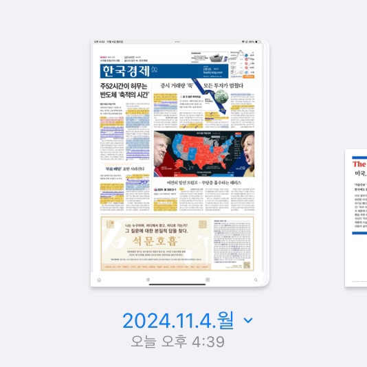 글로벌 자금 이동 / 매일경제 : <b>해리스</b>의 <b>주한미군</b> 비용 언급