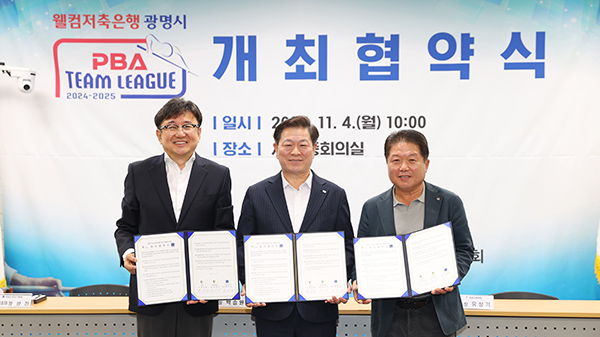 <b>광명시</b>, 프로<b>당구</b>대회 유치 성공
