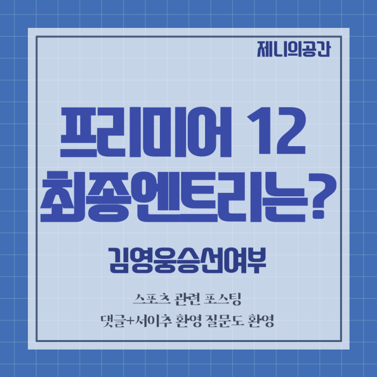 2024년 프리미어12 한국 야구 대표팀 최종 엔트리 | 김영웅 부상으로 인한 류중일 감독의 고민
