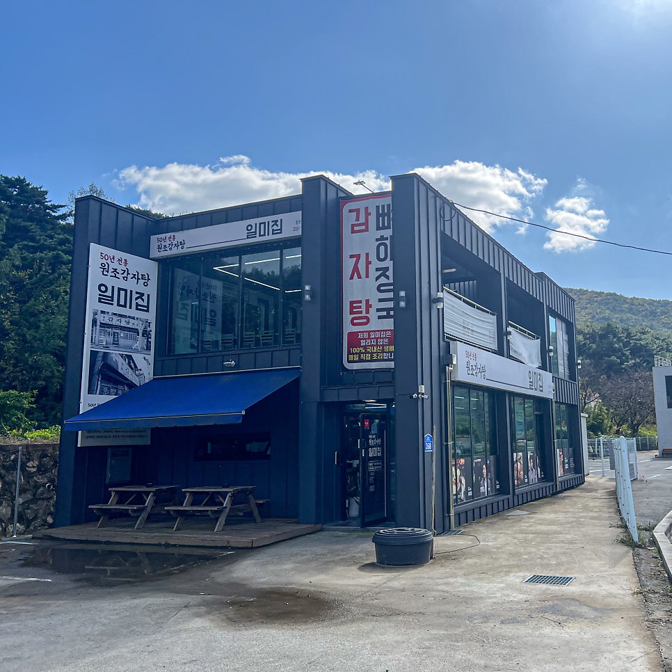 일미집 울산1호점 사진 2