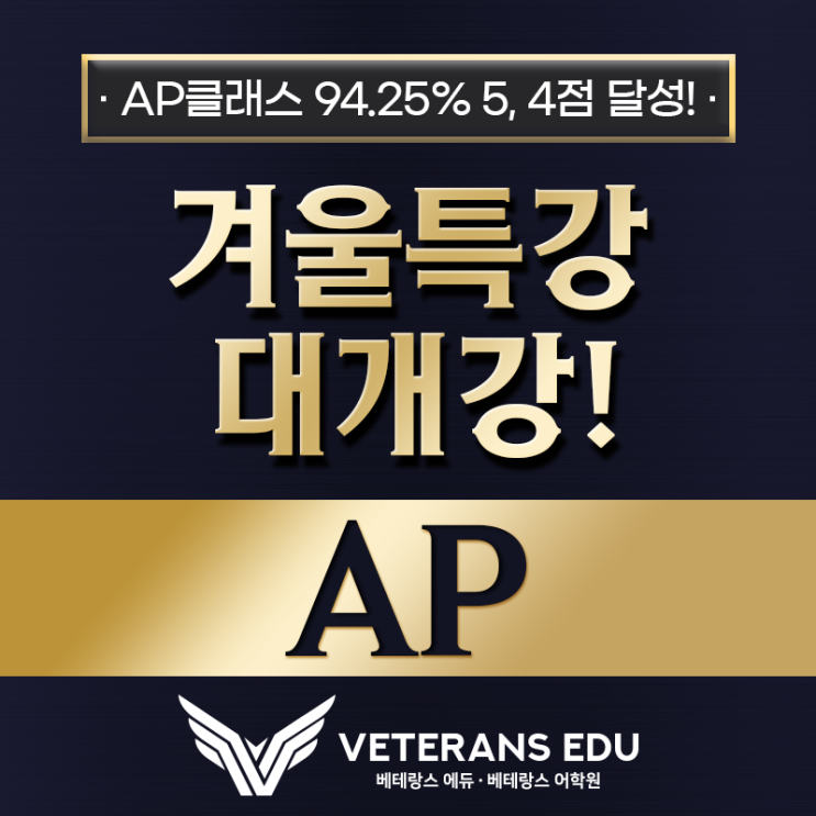  무슨 말이 더 필요할까요? AP 결과로 증명하겠습니다.