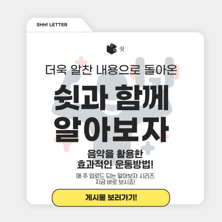  음악과 운동이 이런 연관성이? 음악을 활용한 효과적인 운동 방법을 알아보자!