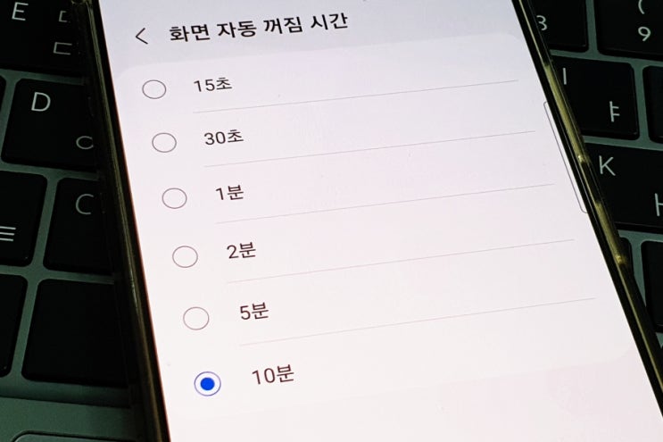  갤럭시 화면 자동꺼짐 해제(안꺼지게 설정 가능할까)