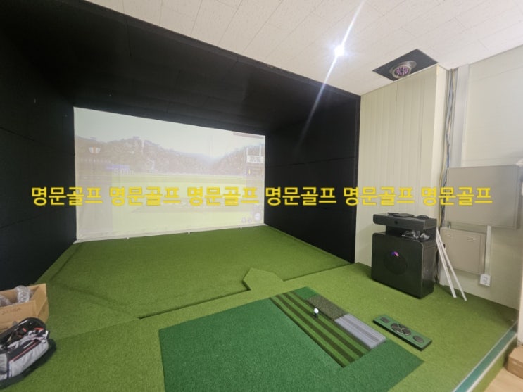  경기도 용인시 개인회사. 직원복지용 스크린골프 골프존 비전플러스 중고 납품 설치/중고골프존/개인용스크린골프/회사복지/가정용/중고스크린골프/매매/설치/철거/이전설치[명문골프]