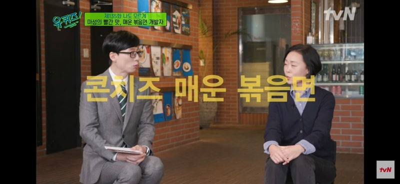 [집밥] 유퀴즈 불닭볶음면 개발자 레시피