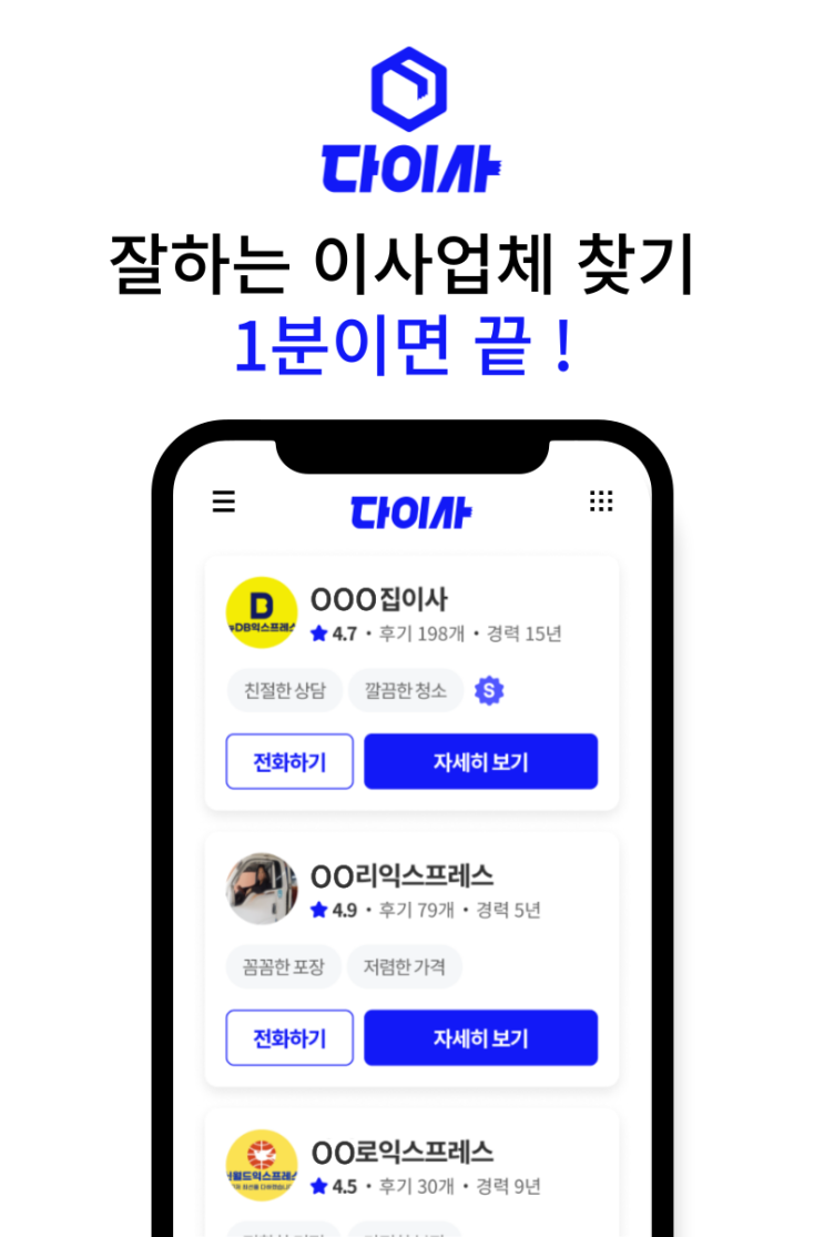 간편한 이사업체비교 "다이사"