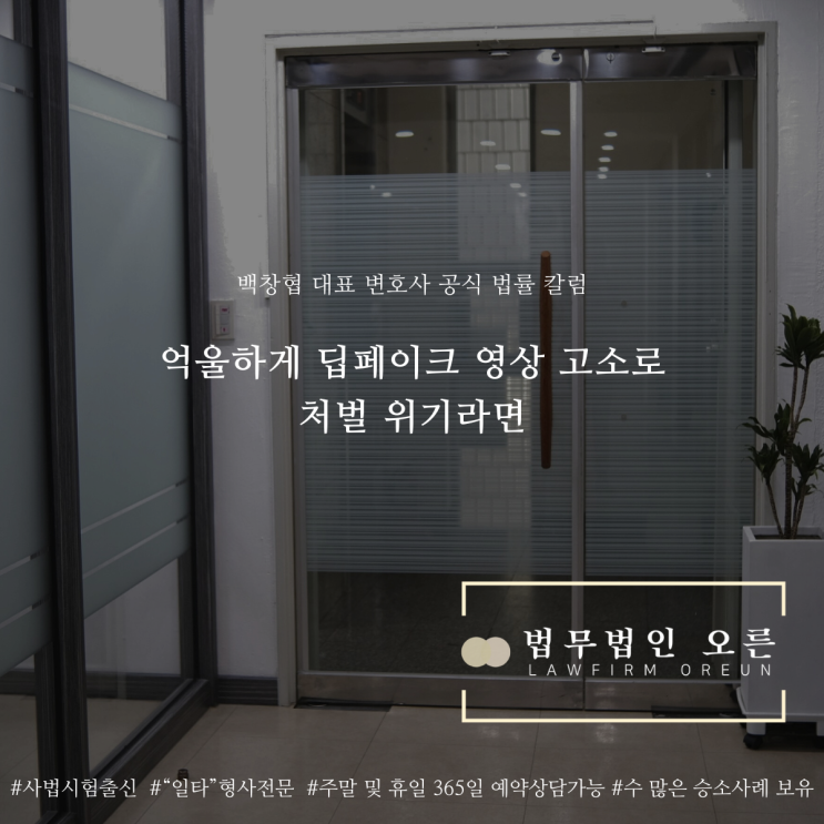  억울하게 딥페이크 영상 고소로 처벌 위기라면