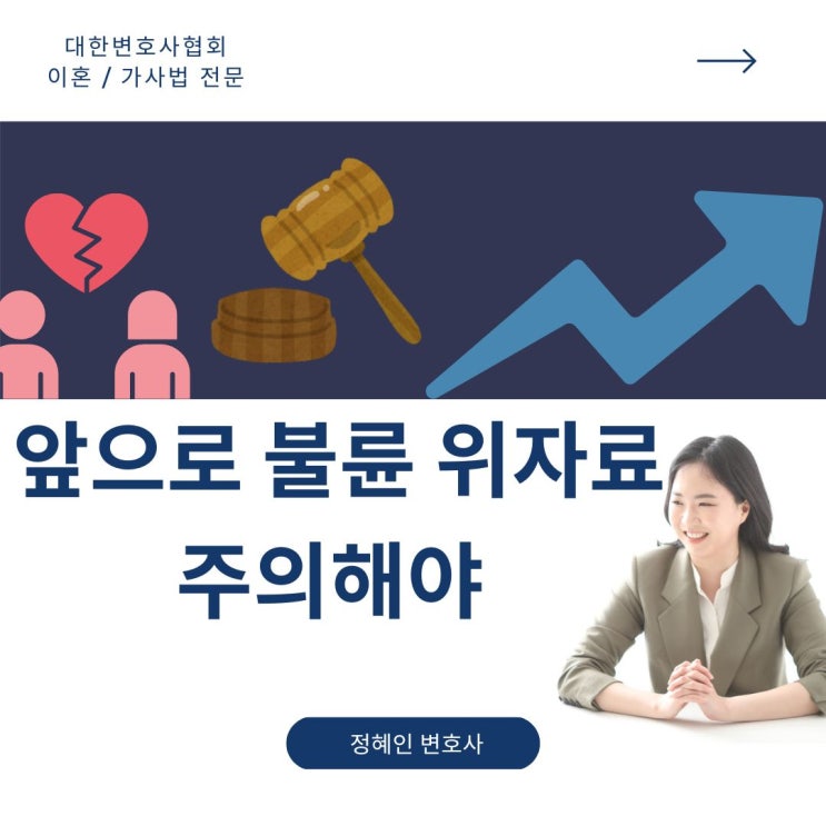  앞으로 불륜 위자료 주의해야